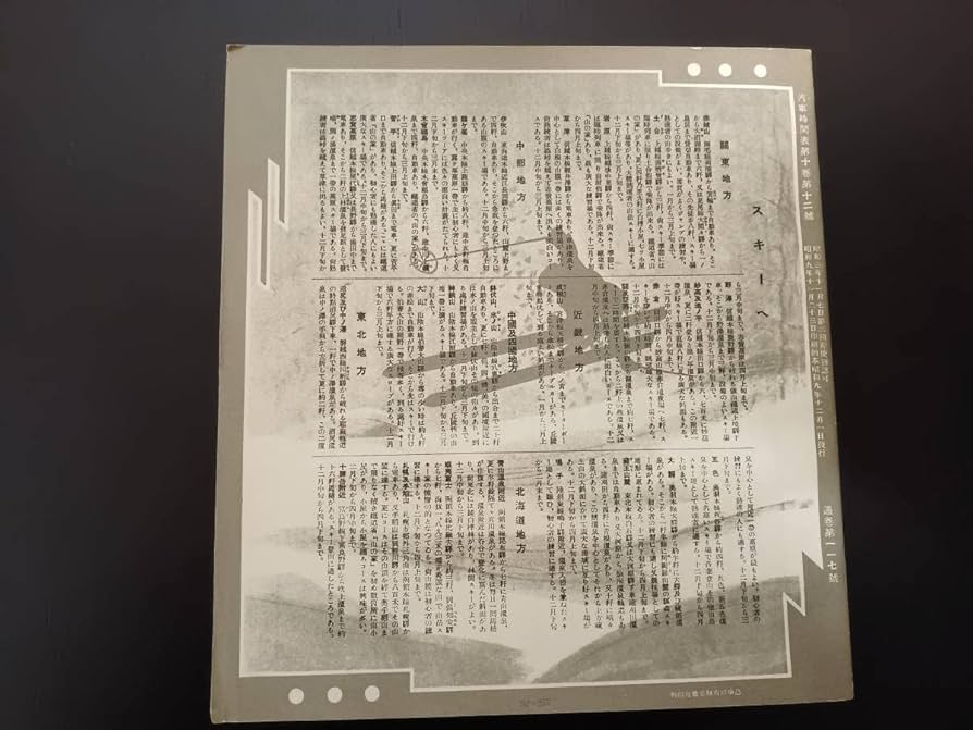 鉄道省編纂 時刻表　昭和16年8月号 日本旅行協會 鉄道省編纂 時刻表 昭和16年8月号 日本旅行協會 - メルカリ